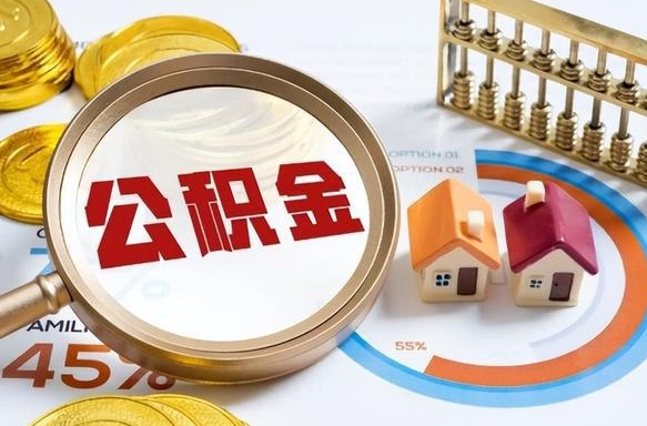 菏泽公积金封存且离婚怎么提取（菏泽公积金封存账户如何提取）